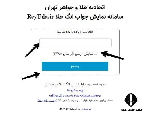 سامانه ری گیری طلا 